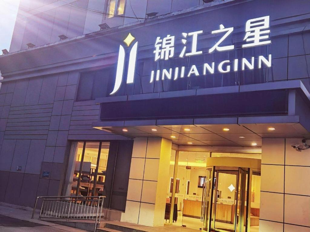 Jinjiang Inn Zhengzhou Railway Station Erqi Square Metro Station Extérieur photo